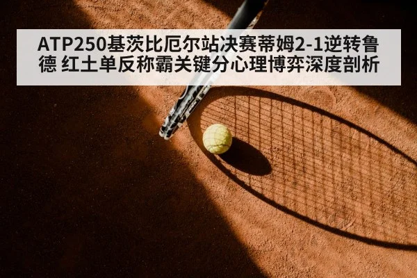 clay court tennis match