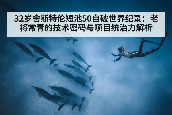 start reaction underwater dolphin kick