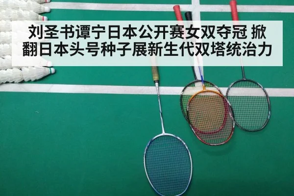 badminton match