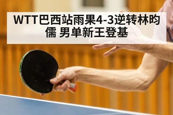 table tennis serve