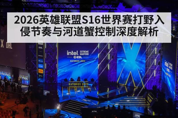 esports tournament arena stage